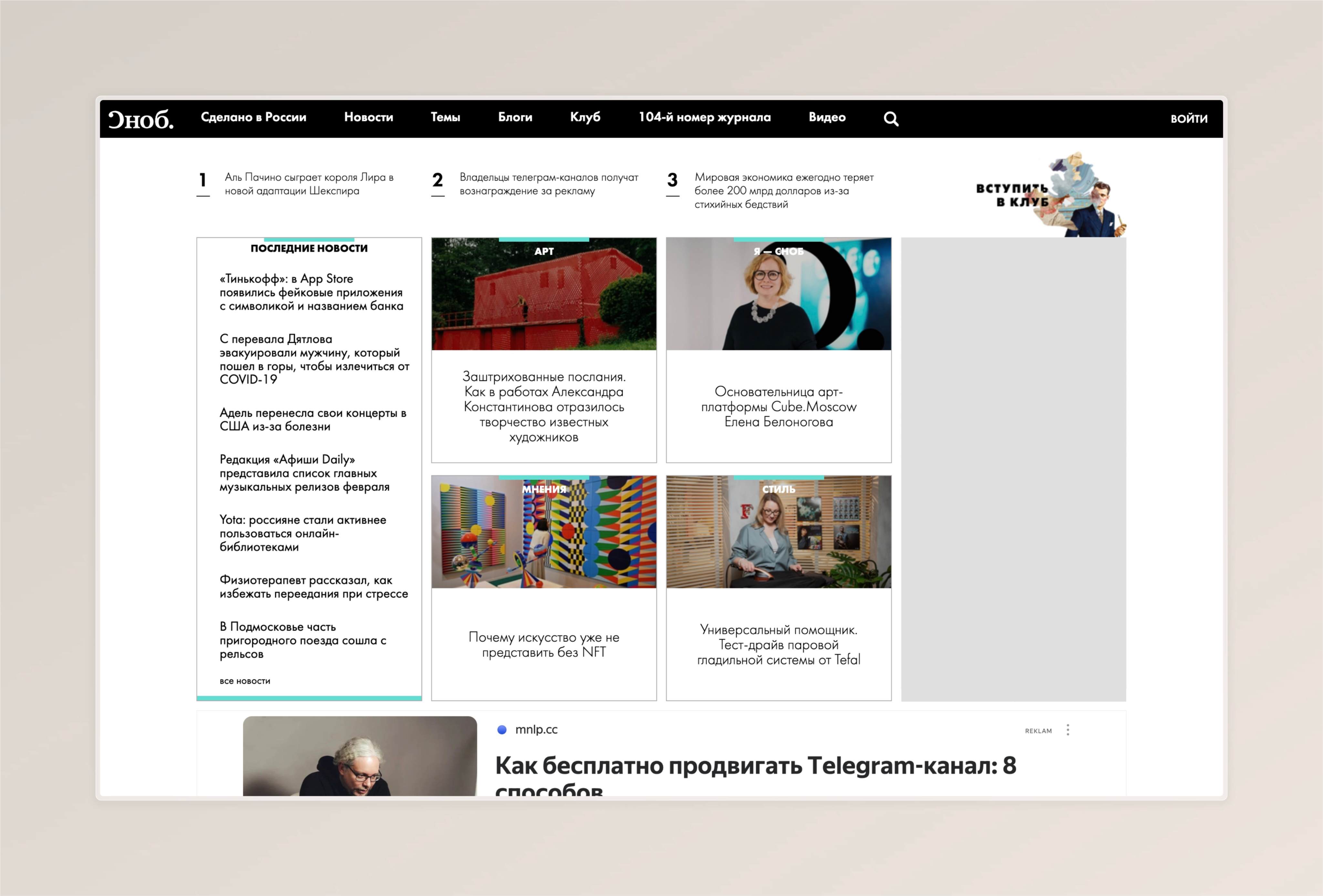 Evolving the main page while preserving familiar editorial patterns. — Before